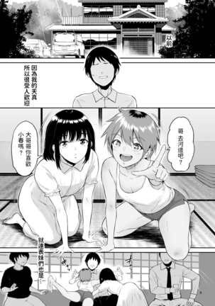 Itoko to - Inaka de Saikai Shita Muchimuchi Musume Futari to no Tanetsuke Koubi Kiroku - Page 3