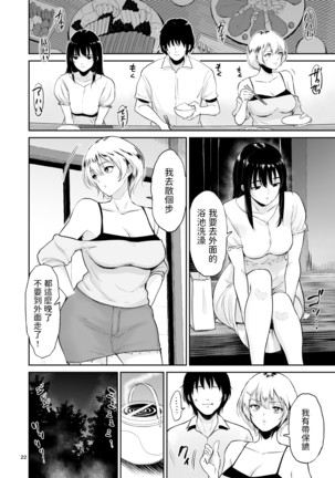 Itoko to - Inaka de Saikai Shita Muchimuchi Musume Futari to no Tanetsuke Koubi Kiroku - Page 22