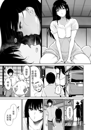 Itoko to - Inaka de Saikai Shita Muchimuchi Musume Futari to no Tanetsuke Koubi Kiroku Page #21