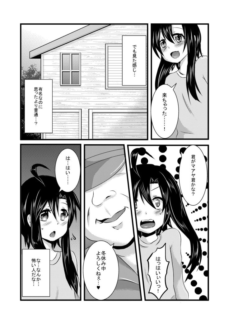 Kajuunn Bokujou No Jikken ~Maaya Kun Wo Juukan Shichaou~