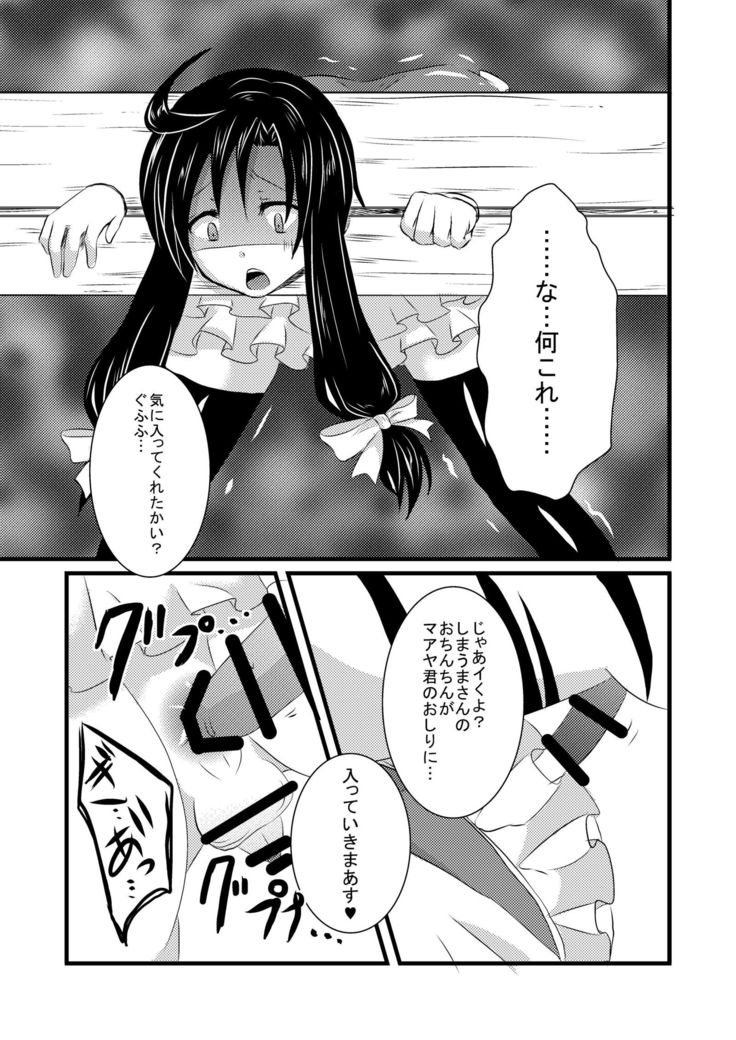 Kajuunn Bokujou No Jikken ~Maaya Kun Wo Juukan Shichaou~