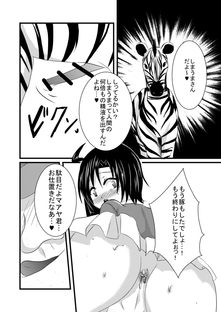 Kajuunn Bokujou No Jikken ~Maaya Kun Wo Juukan Shichaou~