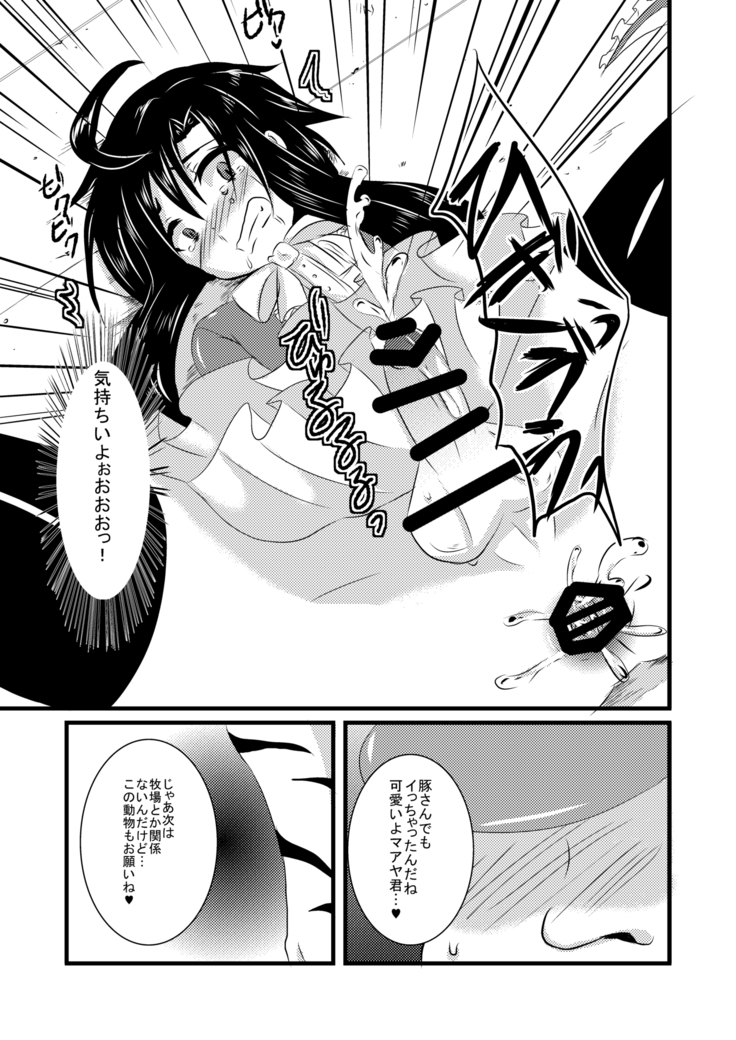 Kajuunn Bokujou No Jikken ~Maaya Kun Wo Juukan Shichaou~