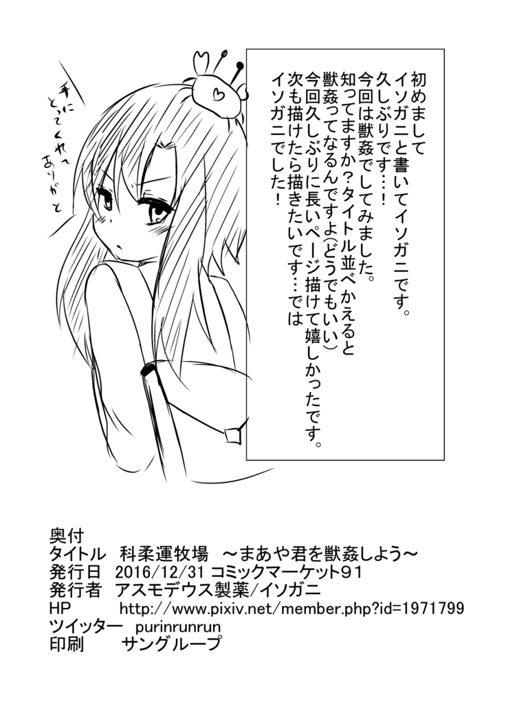 Kajuunn Bokujou No Jikken ~Maaya Kun Wo Juukan Shichaou~