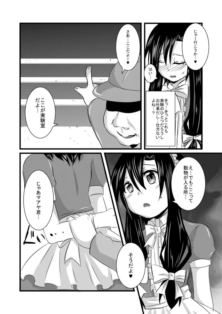 Kajuunn Bokujou No Jikken ~Maaya Kun Wo Juukan Shichaou~