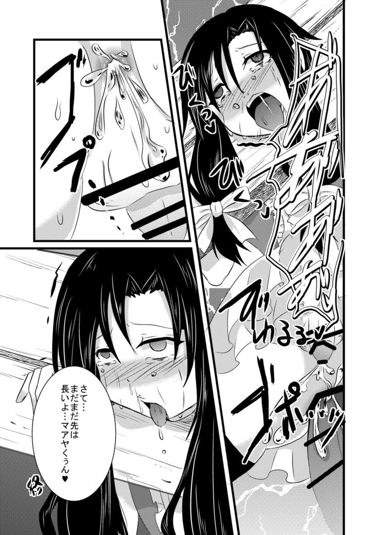 Kajuunn Bokujou No Jikken ~Maaya Kun Wo Juukan Shichaou~