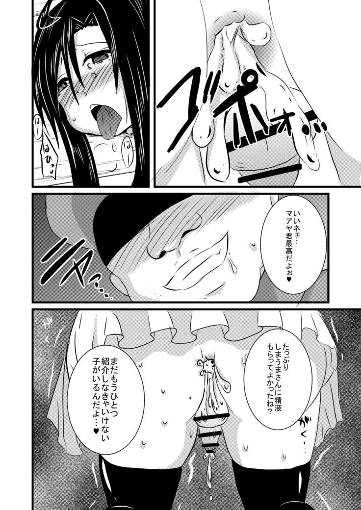 Kajuunn Bokujou No Jikken ~Maaya Kun Wo Juukan Shichaou~