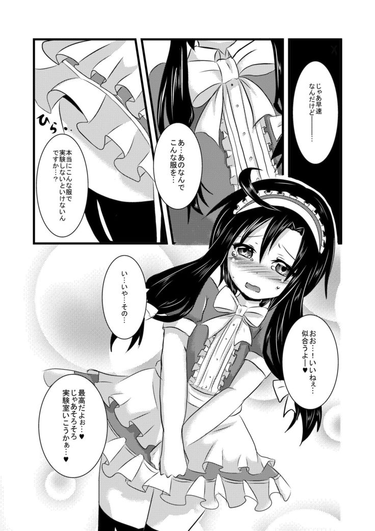 Kajuunn Bokujou No Jikken ~Maaya Kun Wo Juukan Shichaou~