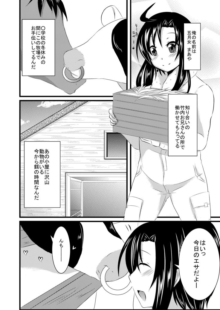 Kajuunn Bokujou No Jikken ~Maaya Kun Wo Juukan Shichaou~
