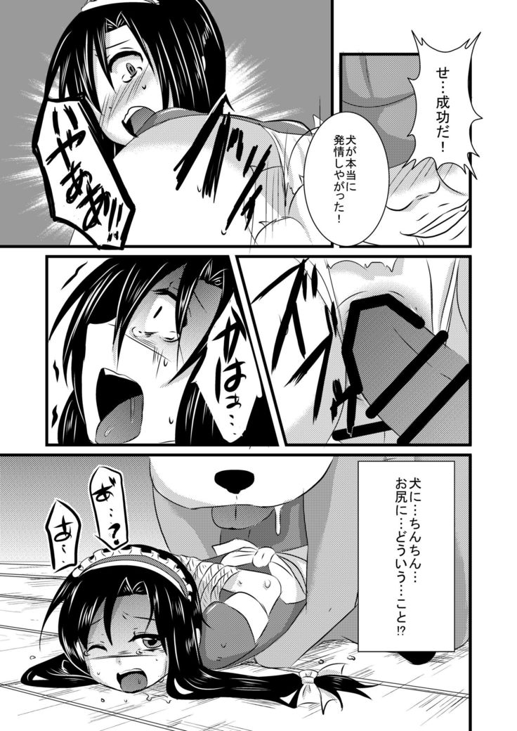 Kajuunn Bokujou No Jikken ~Maaya Kun Wo Juukan Shichaou~