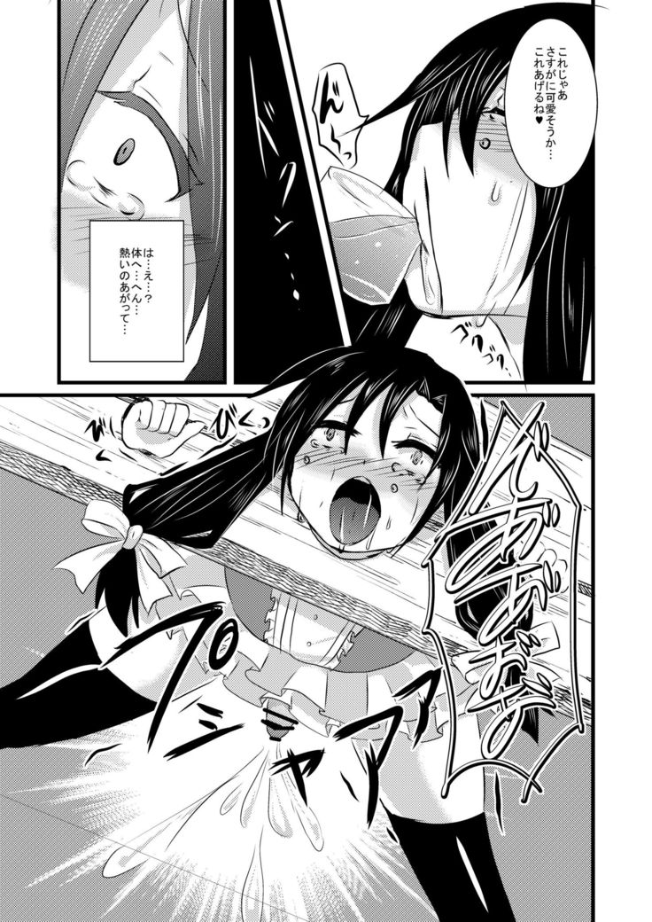 Kajuunn Bokujou No Jikken ~Maaya Kun Wo Juukan Shichaou~
