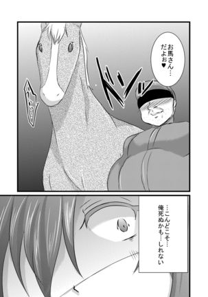 Kajuunn Bokujou No Jikken ~Maaya Kun Wo Juukan Shichaou~ Page #22