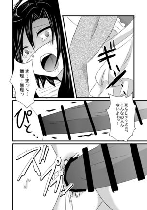 Kajuunn Bokujou No Jikken ~Maaya Kun Wo Juukan Shichaou~ Page #23