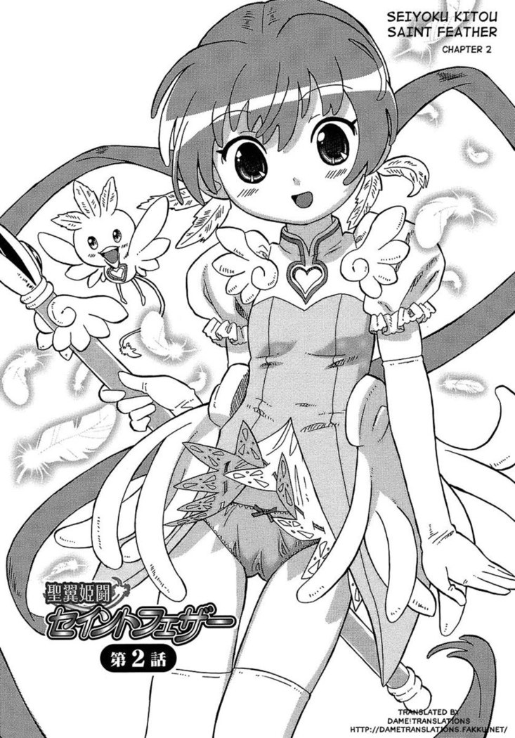 Seiyoku Kitou Saint Feather, Chapter 2