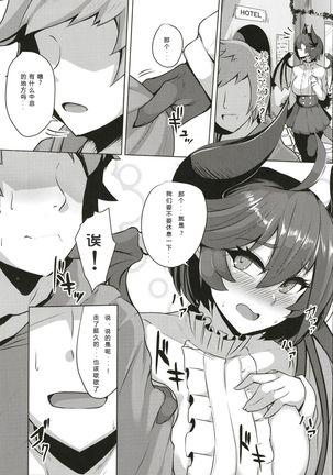 Boku no Kanojo wa Dragon Girl Page #5