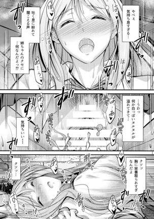 Nande Koko ni Nee-chan ga!? Page #23