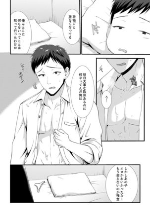 やだっ、カプセルホテルで痴漢！？「部屋、間違えたのお前だろ？」【合本版】 1 - Page 75