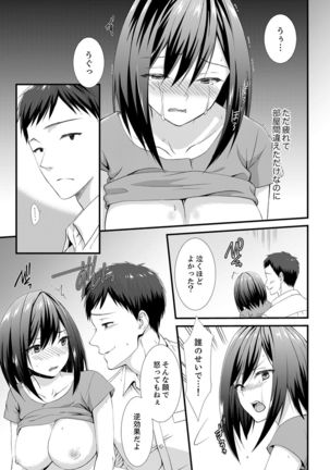 やだっ、カプセルホテルで痴漢！？「部屋、間違えたのお前だろ？」【合本版】 1 - Page 58