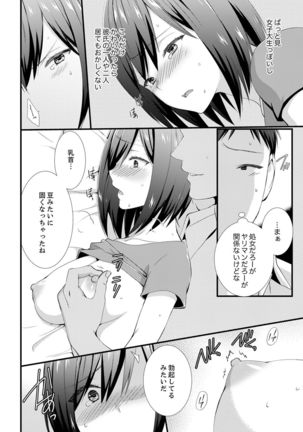 やだっ、カプセルホテルで痴漢！？「部屋、間違えたのお前だろ？」【合本版】 1 - Page 33