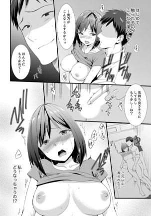 やだっ、カプセルホテルで痴漢！？「部屋、間違えたのお前だろ？」【合本版】 1 - Page 37