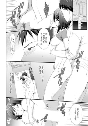 やだっ、カプセルホテルで痴漢！？「部屋、間違えたのお前だろ？」【合本版】 1 - Page 21