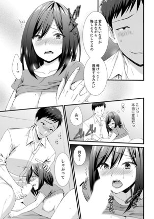 やだっ、カプセルホテルで痴漢！？「部屋、間違えたのお前だろ？」【合本版】 1 - Page 59