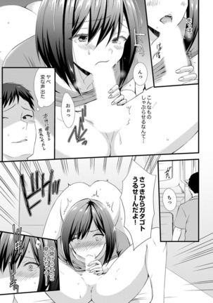 やだっ、カプセルホテルで痴漢！？「部屋、間違えたのお前だろ？」【合本版】 1 - Page 64