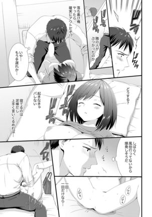 やだっ、カプセルホテルで痴漢！？「部屋、間違えたのお前だろ？」【合本版】 1 - Page 20