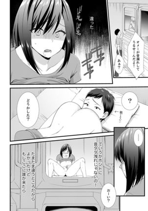 やだっ、カプセルホテルで痴漢！？「部屋、間違えたのお前だろ？」【合本版】 1 - Page 65