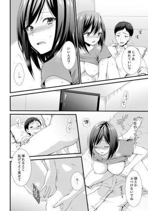 やだっ、カプセルホテルで痴漢！？「部屋、間違えたのお前だろ？」【合本版】 1 - Page 67