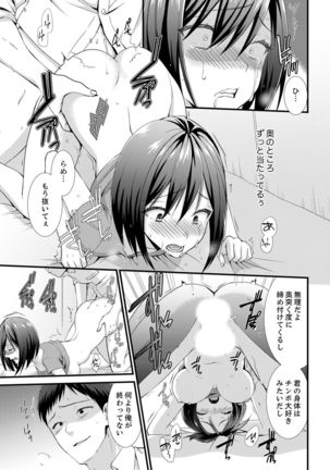 やだっ、カプセルホテルで痴漢！？「部屋、間違えたのお前だろ？」【合本版】 1 - Page 54