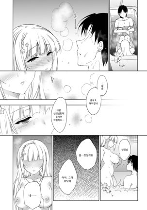 Shoujo Kaishun 4 | 소녀회춘4 임해학교편 - Page 20