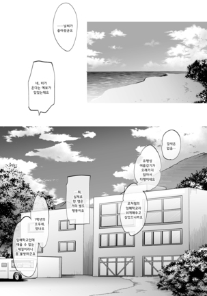 Shoujo Kaishun 4 | 소녀회춘4 임해학교편 - Page 3