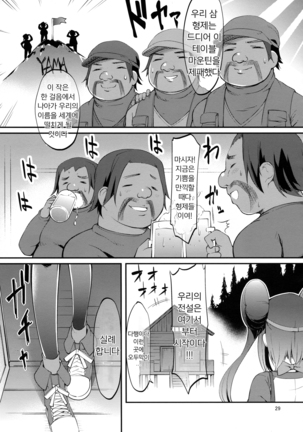 Mei-tan Adventure! - Page 28