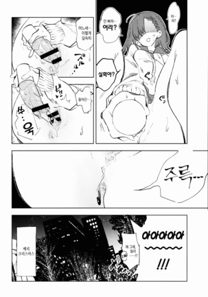 Housoujiko 5 ~Seiya no JK Ana Hajime~ Page #24