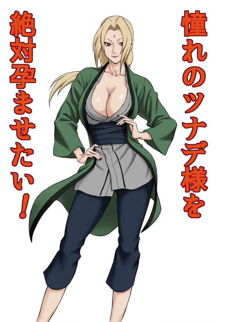 Akogare no Tsunade-sama o Zettai Haramasetai!