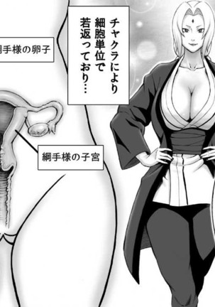 Akogare no Tsunade-sama o Zettai Haramasetai! Page #4