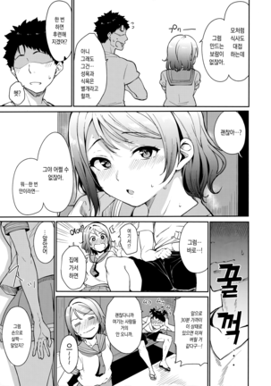 School Idol no Kyuujitsu Page #8