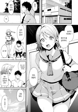 School Idol no Kyuujitsu Page #4