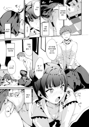 School Idol no Kyuujitsu - Page 160