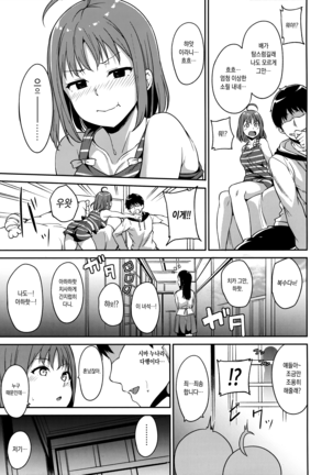 School Idol no Kyuujitsu Page #38