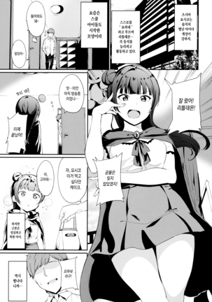 School Idol no Kyuujitsu Page #154