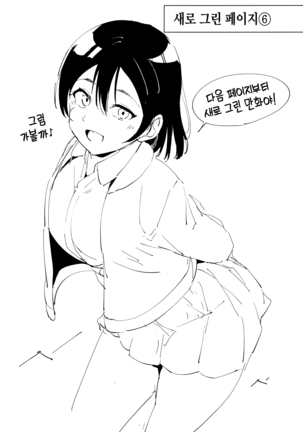 School Idol no Kyuujitsu Page #208