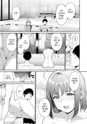 School Idol no Kyuujitsu - Page 72