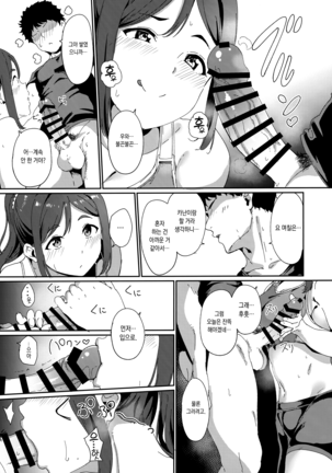 School Idol no Kyuujitsu Page #98
