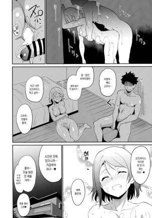 School Idol no Kyuujitsu - Page 33