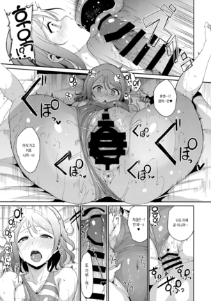 School Idol no Kyuujitsu Page #22