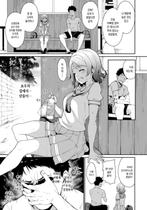 School Idol no Kyuujitsu - Page 6