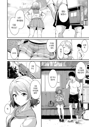 School Idol no Kyuujitsu - Page 5