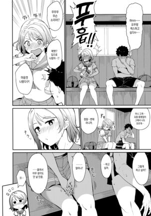 School Idol no Kyuujitsu - Page 7